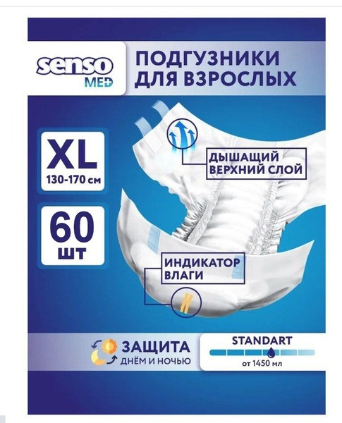 Senso Med Adult Diapers XL (60 Count) - Waist Size 130-170cm