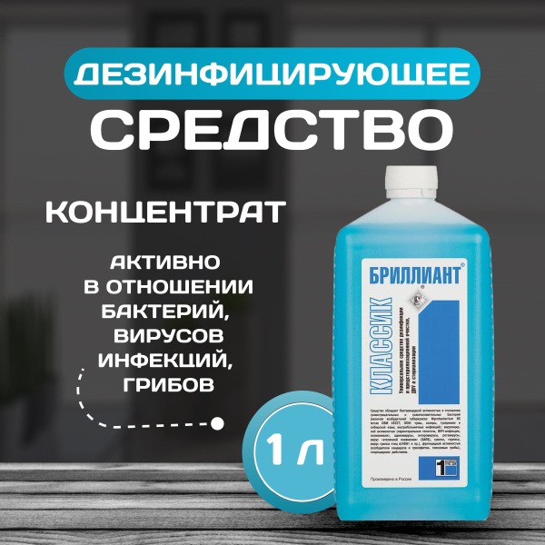 Diamond Disinfectant Concentrate (1L) - Surfaces & Tools