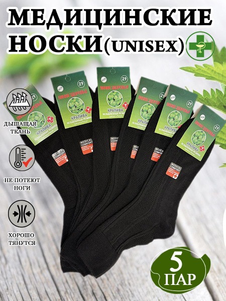Unisex Medical Compression Socks