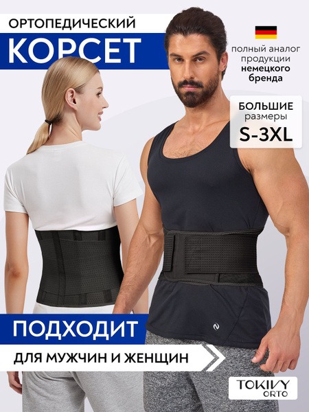 Back Support Belt: Lumbar Sacral Orthopedic Corset for Men & Women