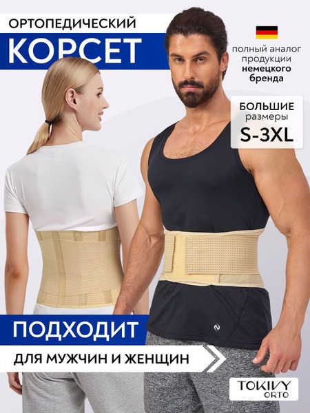 Back Brace: Lumbar Support, Posture Corrector Belt (Men & Women)