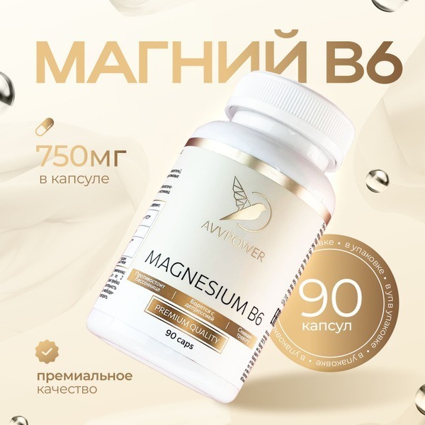 Magnesium B6 90 Capsules - AVV Power