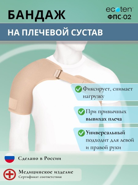 Shoulder Support Brace Ecoten FPS-02