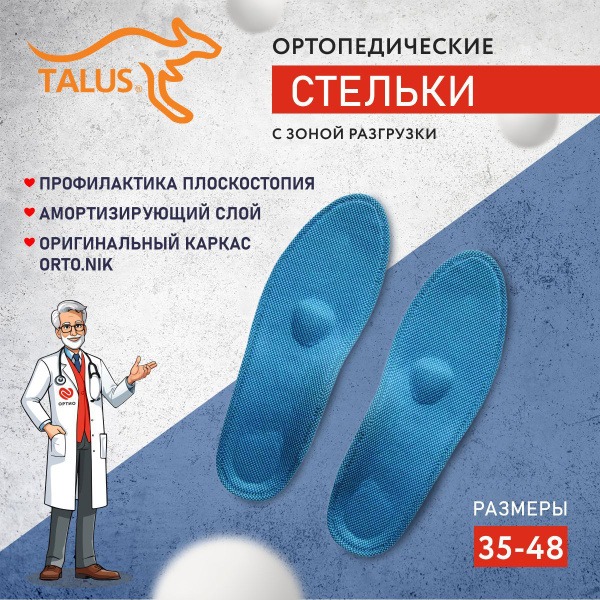 Talus 92 Orthotic Insoles: Arch Support for Men & Women