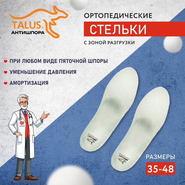 Talus 93 Orthotic Insoles for Plantar Fasciitis, Flat Feet (Men's & Women's, Size 46)