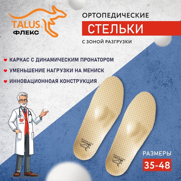 Flex Talus 57 Orthotic Insoles: Arch Support for Men & Women (Sizes 42+, Knee & Foot Pain Relief)