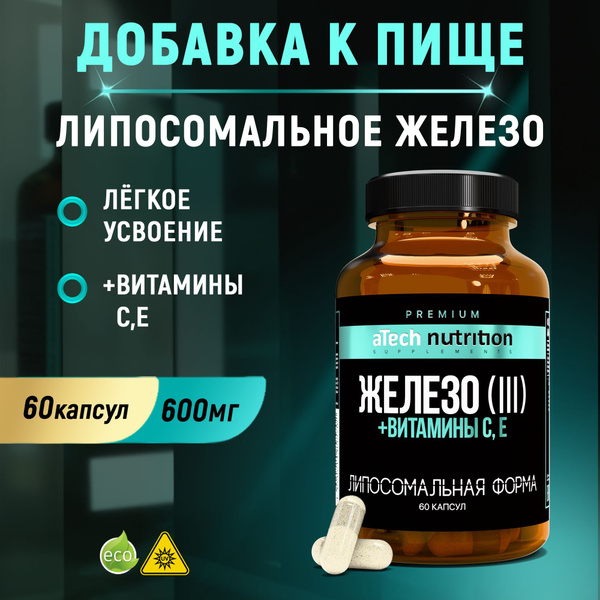 Liposomal Iron 60 Capsules (600mg) - aTech Premium