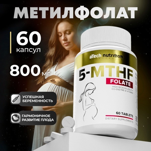 Methylfolate 250mg (60 Tablets) - B9 Vitamin Supplement by aTech Nutrition
