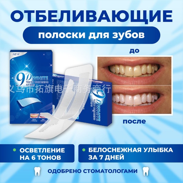 9D White Teeth Whitening Strips: 14 Count