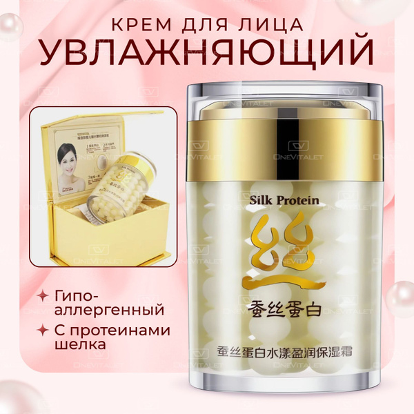 Hydrating Anti-Aging Silk & Pearl Face Cream (60ml) - OneVitalet