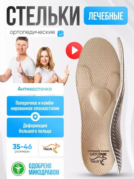 Orthotic Arch Support Insoles for Flat Feet & Bunions (Men's & Women's, Sizes 35+)