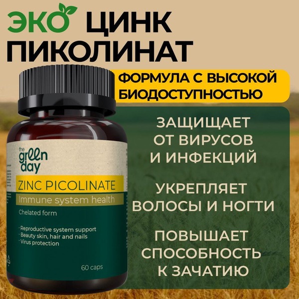 Zinc Picolinate 60 Capsules: Immune Support, Hair, Skin & Nail Health
