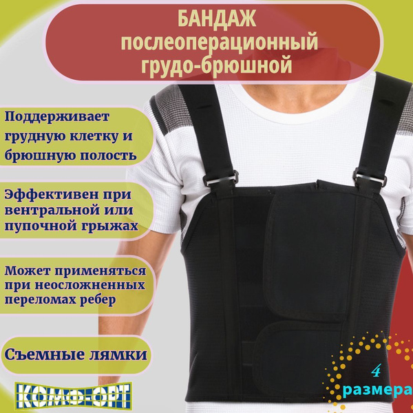 Post-Surgery Chest & Abdominal Binder with Removable Straps - Comfort K-619
