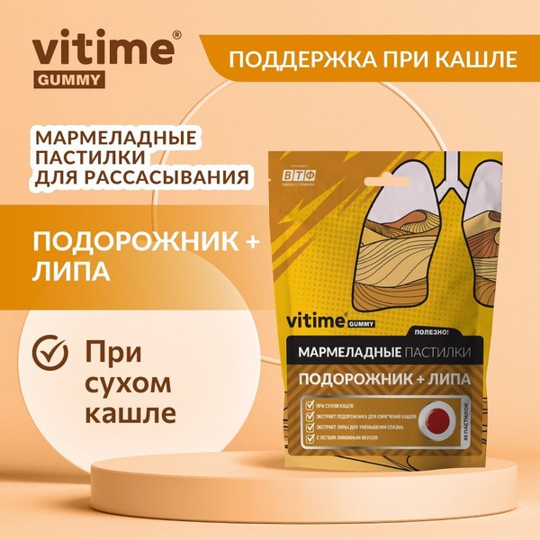 VITime Marshmallow Lozenges with Plantain & Linden for Dry Cough Relief (Adults, 30ct)