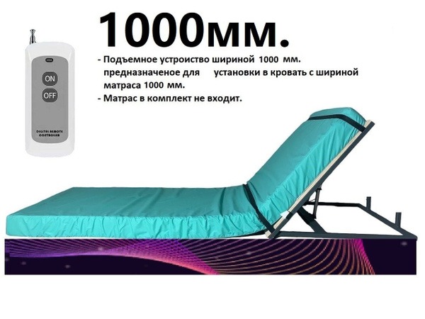 Electric Mattress Lift (100cm Wide) for Hospital Beds - Care_Life x120