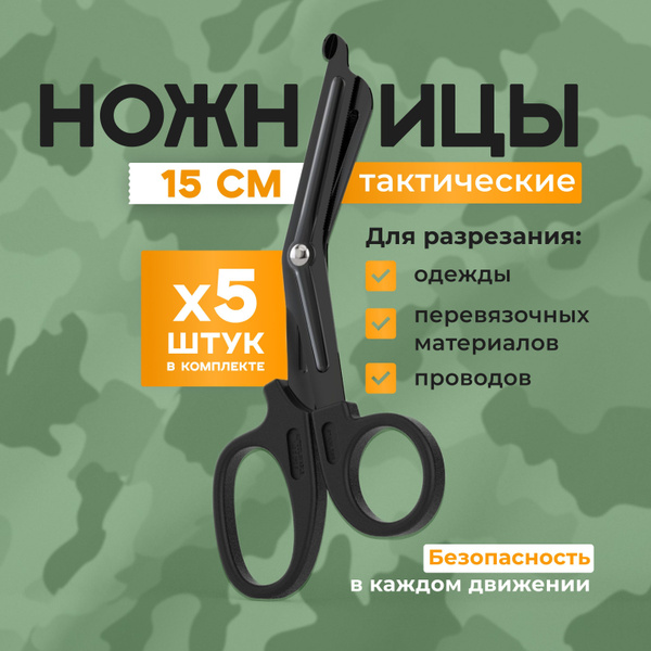 Tactical Shears (15cm, 5-Pack)