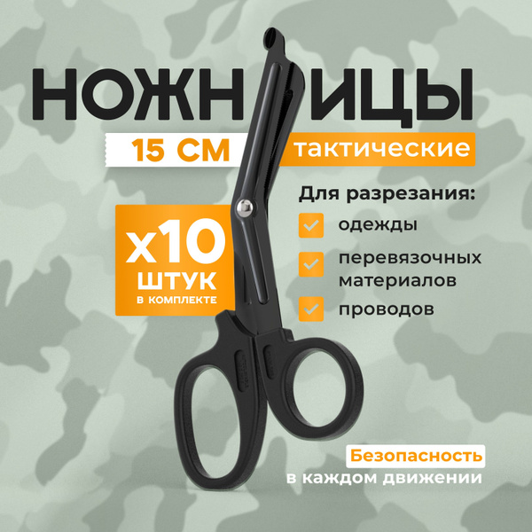 Tactical Shears, 15cm, Bulk Pack (10)