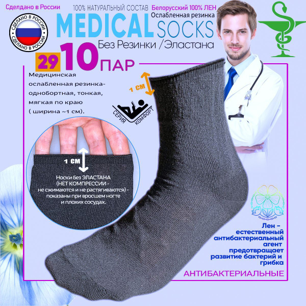 Diabetic Men's Black Compression Socks (29-10 Pairs) - No Elastic/Spandex