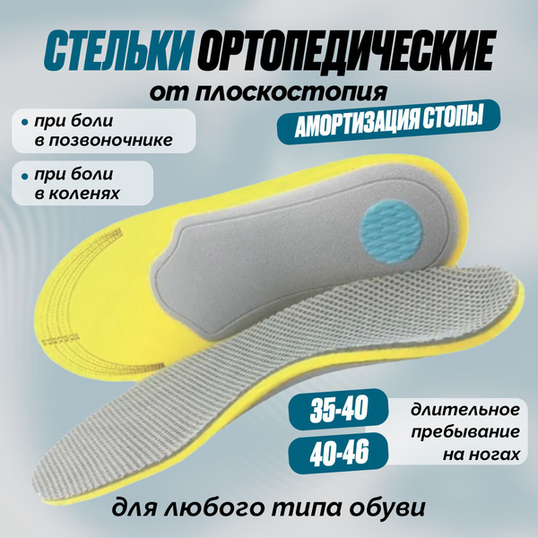 Universal Orthotic Insoles for Shoes, Sneakers, & Boots (Sizes 41-46)