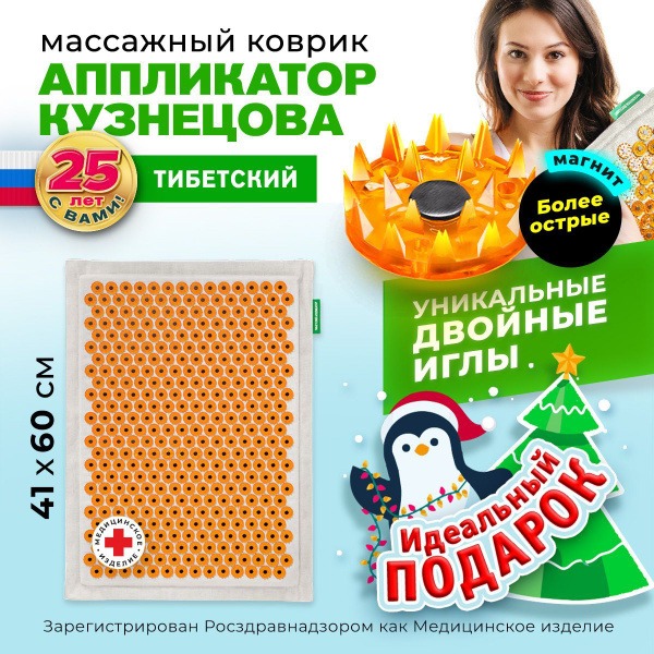 Kuznetsov Applicator: 41x60cm Acupuncture Mat with Magnetic Inserts & Soft Padding