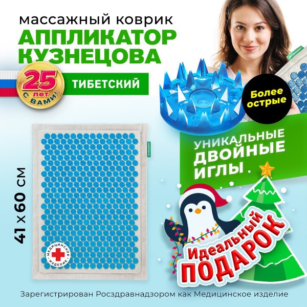 Kuznetsov Applicator: Acupuncture Mat (41x60cm, Sharper Needles, 2cm Padding)