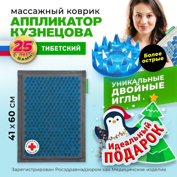 Kuznetsov Applicator: Tibetan Acupuncture Mat (41x60cm, Sharper Needles)