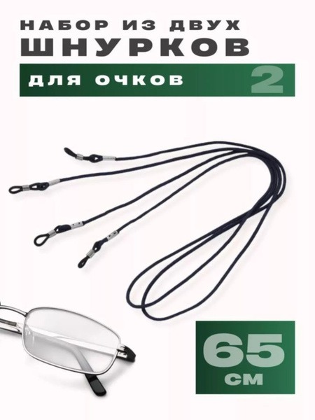 Elastic Eyeglass Retainers