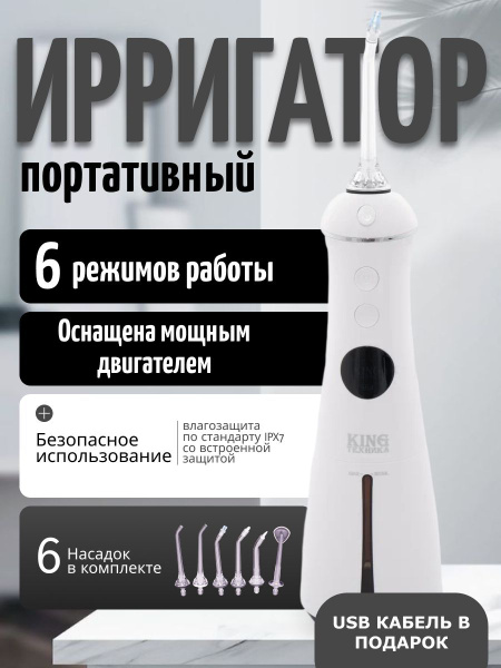 Portable Oral Irrigator: 6 Jets, 6 Modes - Cleans Braces, Tongue, Crowns, Implants
