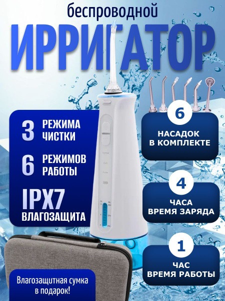 Portable Oral Irrigator: 6 Jets, 6 Modes - Cleans Braces, Tongue, Crowns & Implants