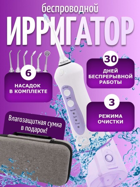 Portable Oral Irrigator: 6 Nozzles, 3 Modes - Cleans Braces, Tongue, Crowns & Implants