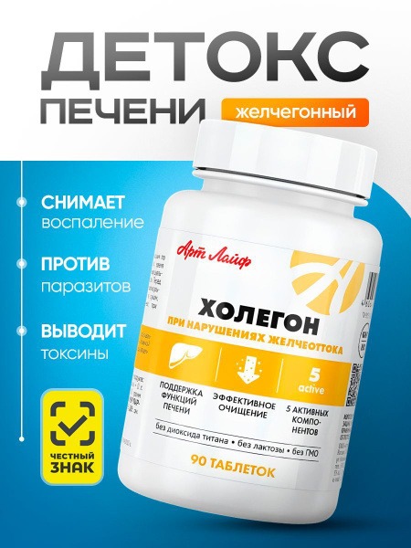 ArtLife Holegon: Liver Cleansing & Parasite Detox Supplement (90 Tablets)
