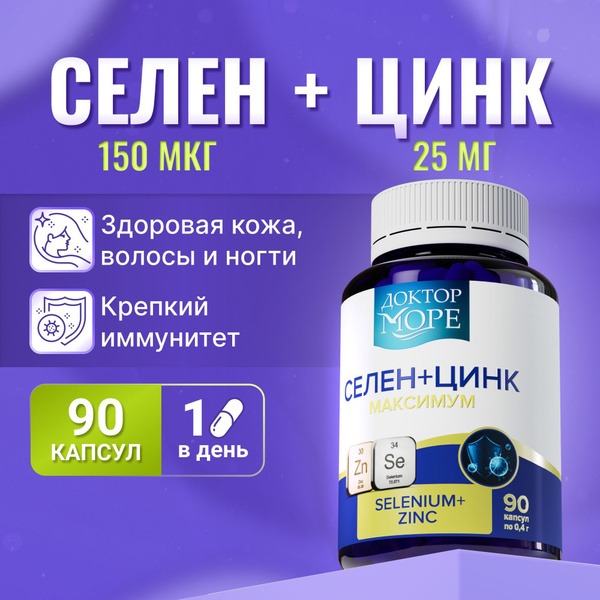 Selenium & Zinc: Boost Immunity, Skin, Hair & Nails (90 Capsules)
