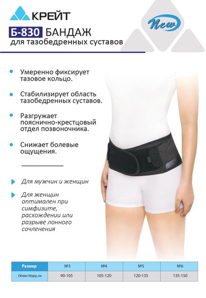 Sacroiliac Belt for Symphysis Pubis Dysfunction (SPD), Krayt Size 5