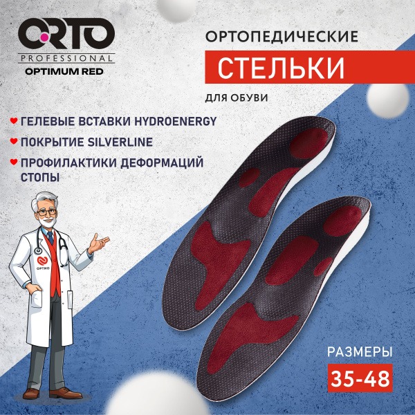 Orthotic Insoles for Flat Feet & Heel Spurs - Memory Foam, Antibacterial, Sizes 41+