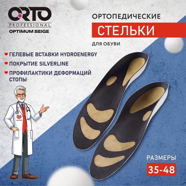 Orthotic Insoles: Memory Foam, Antibacterial, for Flat Feet & Bunions (Men's & Women's, Size 37)