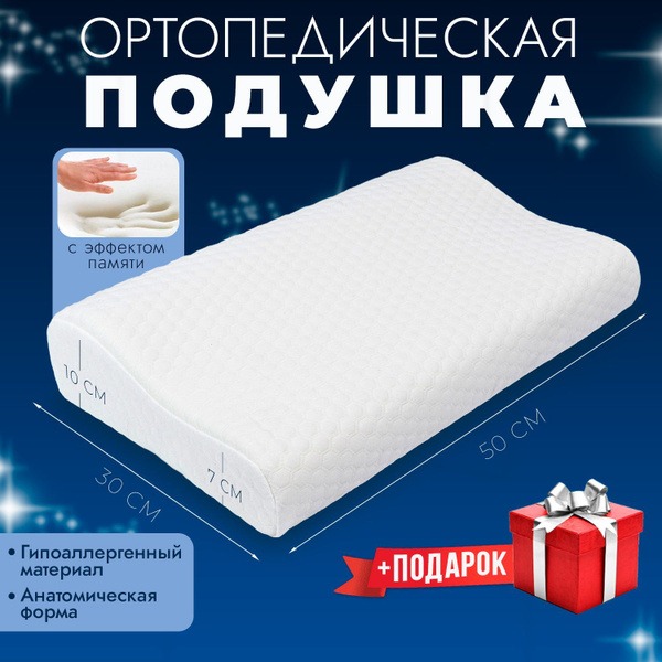 Orthopedic Pillow 30x50cm (10cm Height) - Neck & Back Support