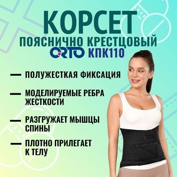ORTO KPK 110 Lumbosacral Orthopedic Corset, Size M