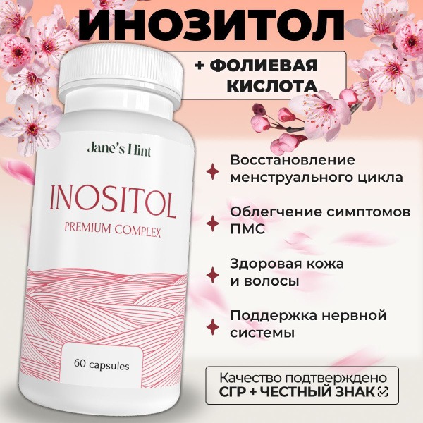 Inositol: Benefits, Uses, and Side Effects