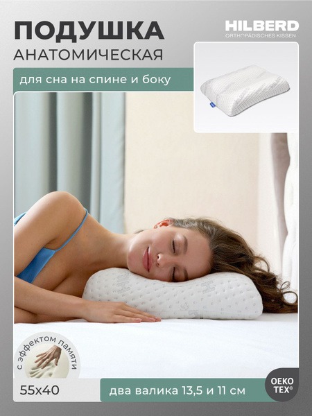 Hilberd Orthopedic Pillow: 40x55cm, 13.5cm Height – Superior Support for Neck & Spine