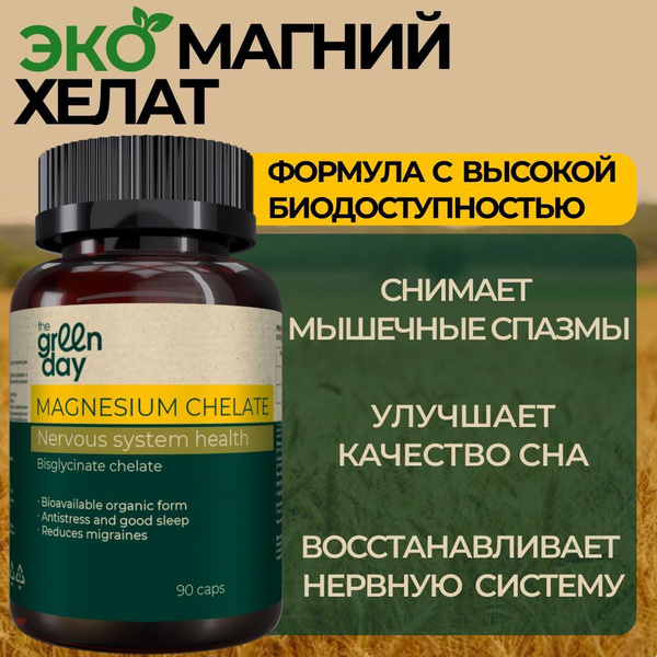 Magnesium Bisglycinate with Vitamin B6: Stress, Sleep, & Fatigue Relief (90 Capsules)