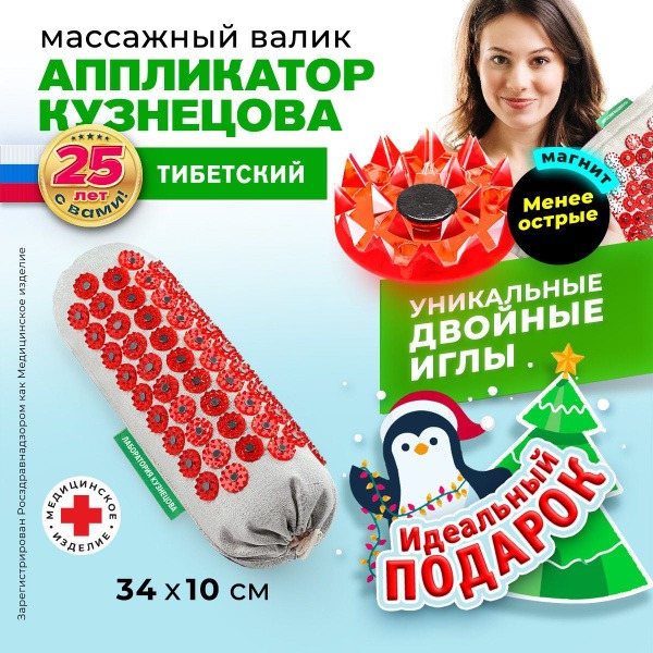Kuznetsov Applicator: Magnetic Acupressure Roller Massager (Linen, Less Sharp Needles)