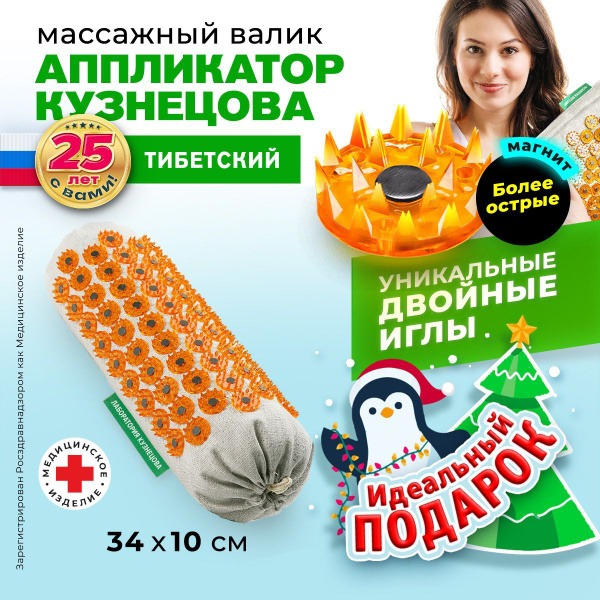 Kuznetsov Applicator: Acupuncture Massage Roller with Magnets (Sharper Needles, Natural Linen)