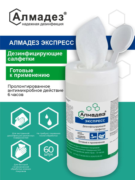 AlmaDez Express Disinfecting Wipes (60 Count)