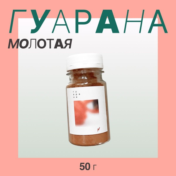 Guarana Powder (50g)