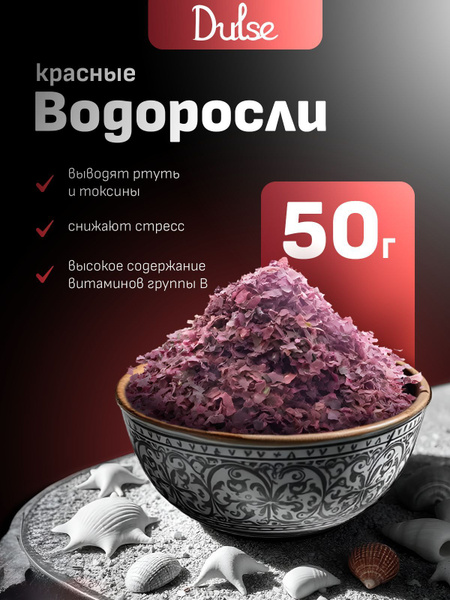 Organic Red Dulse Seaweed Flakes (50g)