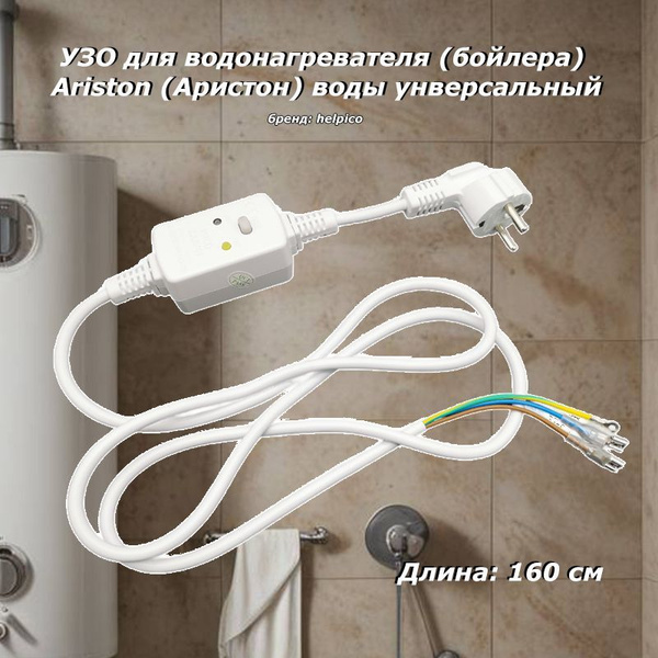 Ariston Water Heater GFCI Outlet: Universal Home Appliance Protection