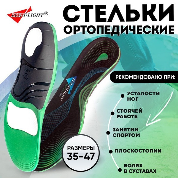 Orthotic Insoles: Men's & Women's