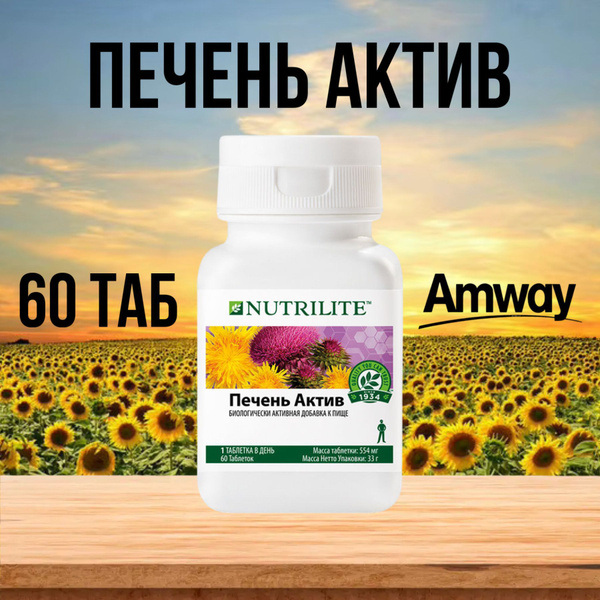 Nutrilite Amway Liver Support Supplement - 60 Tablets