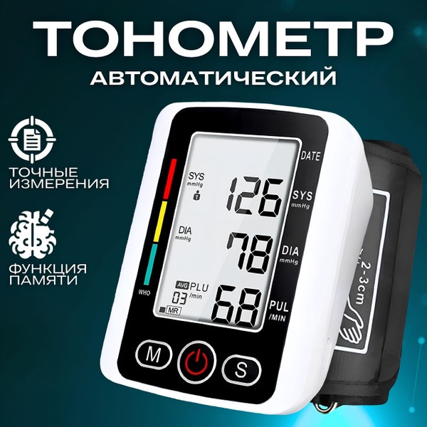 Automatic Blood Pressure Monitor: Upper Arm & Medical Grade