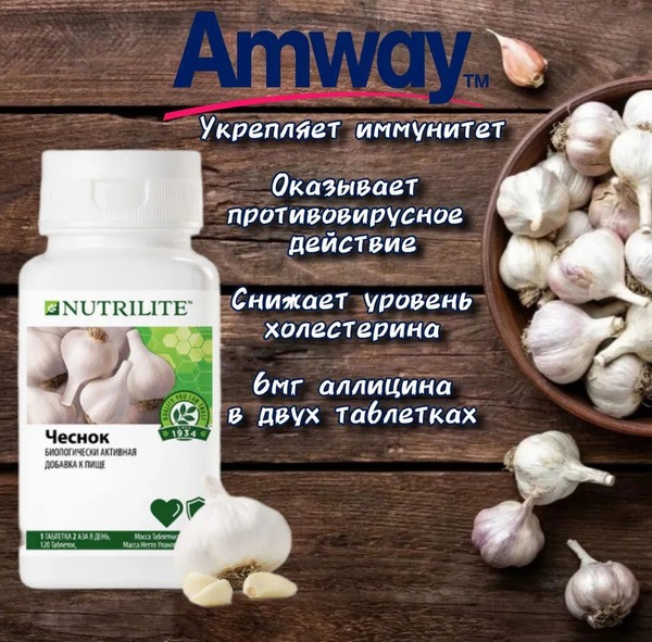 Nutrilite Garlic Supplement (120 Tablets)